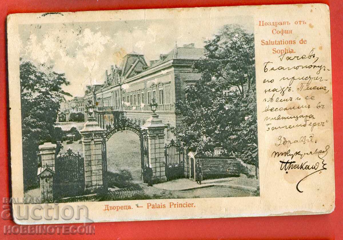 BULGARIA POSTCARD - SOFIA PALACE - 1909 BULGARIA POSTCARD - SOFIA PALACE - 1909