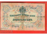 BULGARIA BULGARIA 20 BGN GOLD 1903 Chakalov Gikov ΜΠΛΕ 2 γράμματα