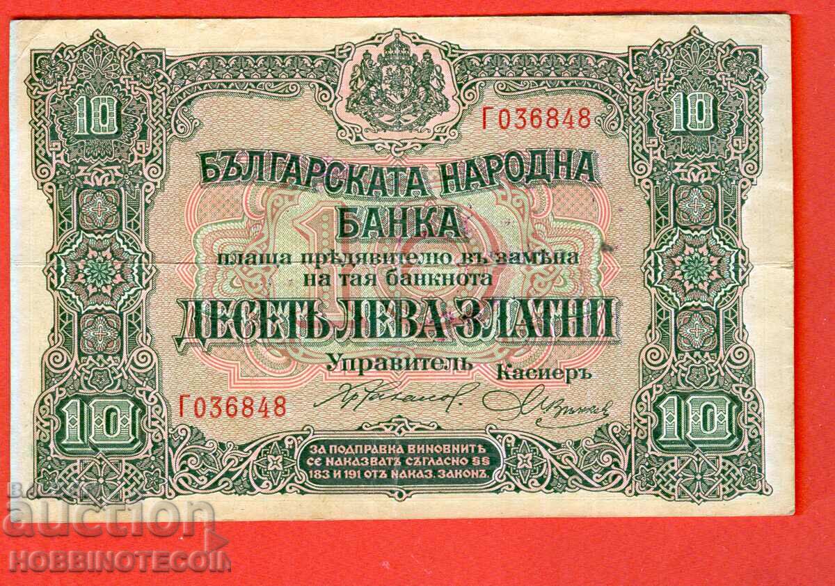 BULGARIA BULGARIA 10 BGN AUR 1917 - 1 scrisoare - TIMBARA