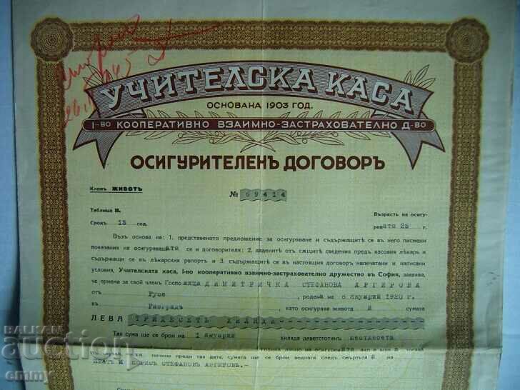 Teacher's Fund - Insurance, Insurance contract with price 7.00 BGN | € 3.58 Teacher's Fund - Insurance, Insurance contract with price 7.00 BGN | € 3.58