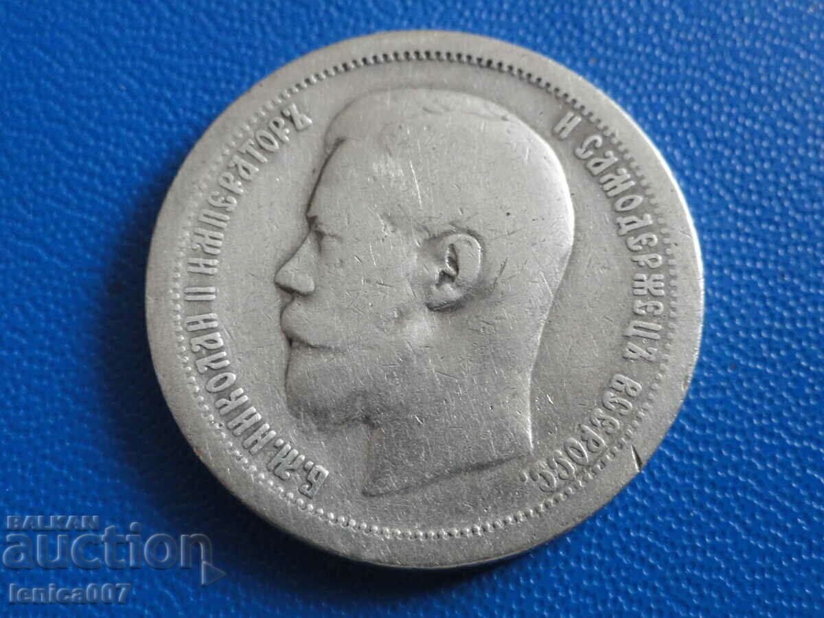 Ρωσία 1897 - 50 καπίκια (*) με τιμή € 28.00 | 54.76 BGN Ρωσία 1897 - 50 καπίκια (*) με τιμή € 28.00 | 54.76 BGN