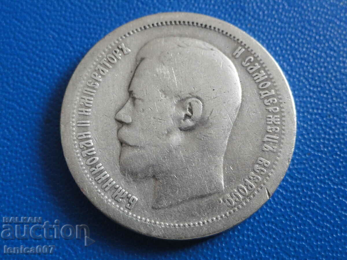 Παράδοση Ρωσία 1897 - 50 καπίκια (*) Παράδοση Ρωσία 1897 - 50 καπίκια (*)