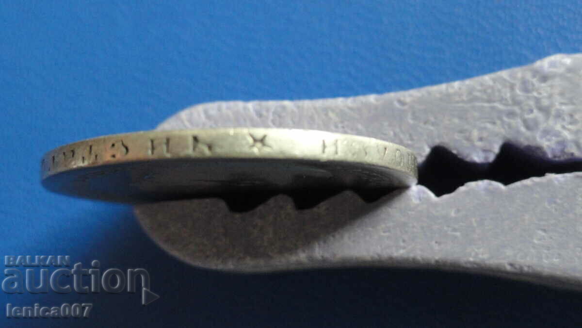 Русия 1897г. - 50 копейки (*) (Ag) - 7