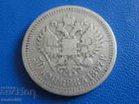 Russia 1897 - 50 Kopeks (*) (Ag)
