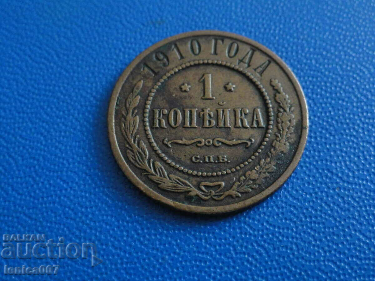 Russia 1910 - 1 kopeck