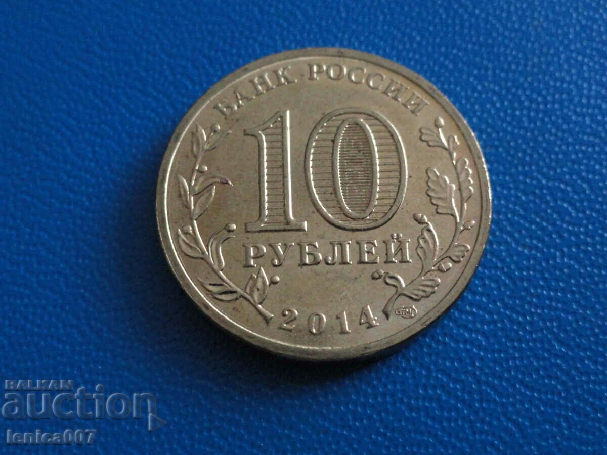 Russia 2014 - 10 rubles "Anapa" with price 3.60 BGN | € 1.84 Russia 2014 - 10 rubles "Anapa" with price 3.60 BGN | € 1.84