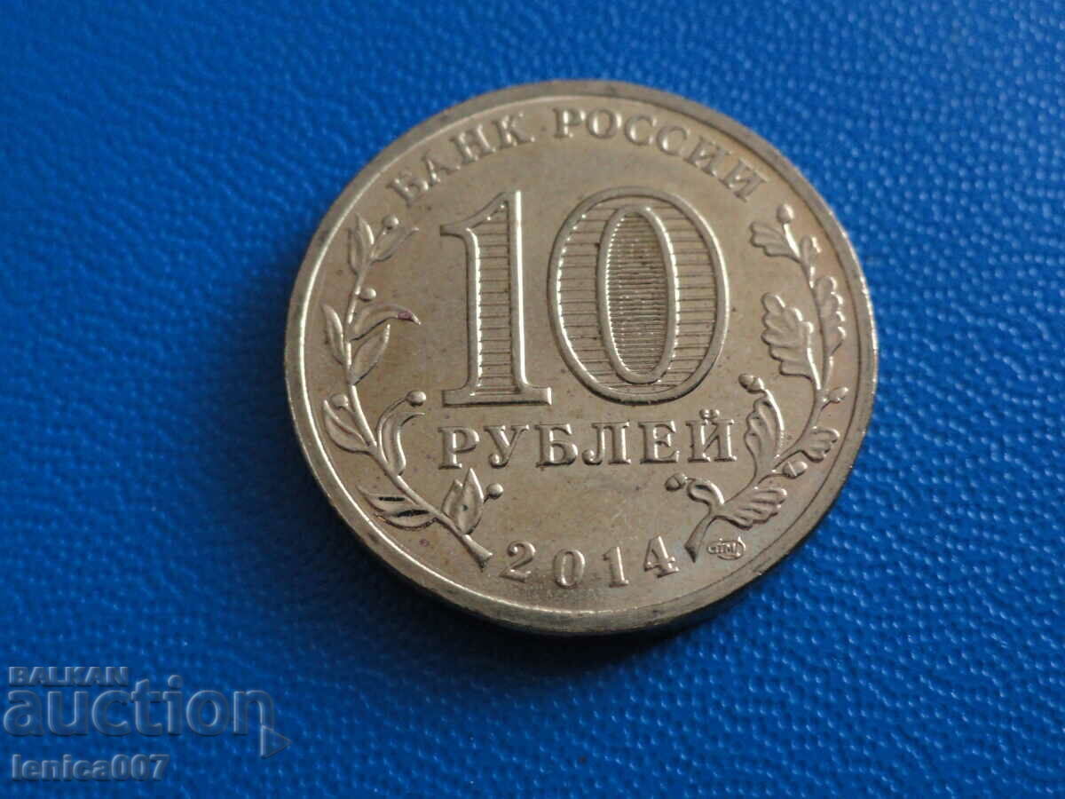 Russia 2014 - 10 rubles "Anapa" - 6