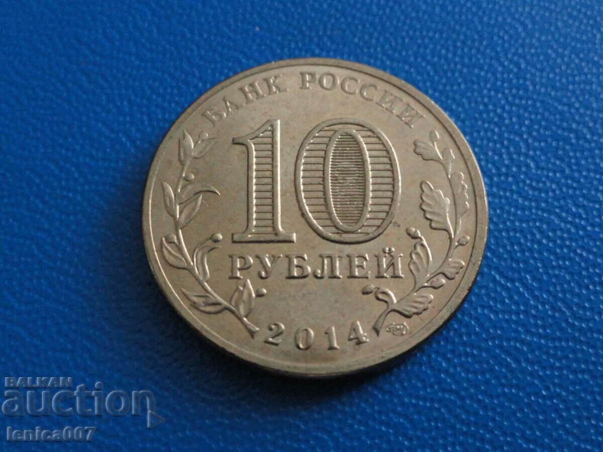Rusia 2014 - 10 ruble „Vladivostok” cu preț € 1.90 | 3.72 BGN