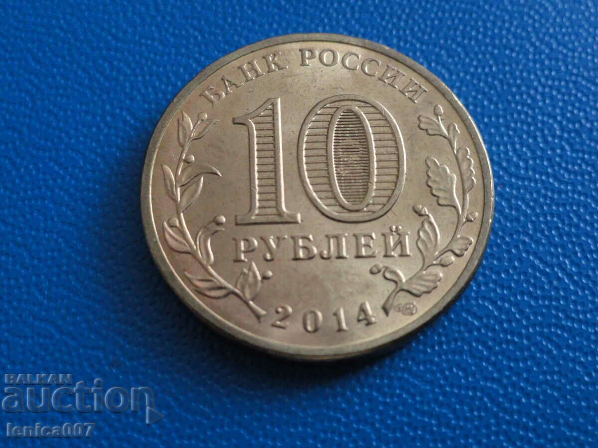 Russia 2014 - 10 rubles "Vyborg" with price € 1.85 | 3.62 BGN Russia 2014 - 10 rubles "Vyborg" with price € 1.85 | 3.62 BGN