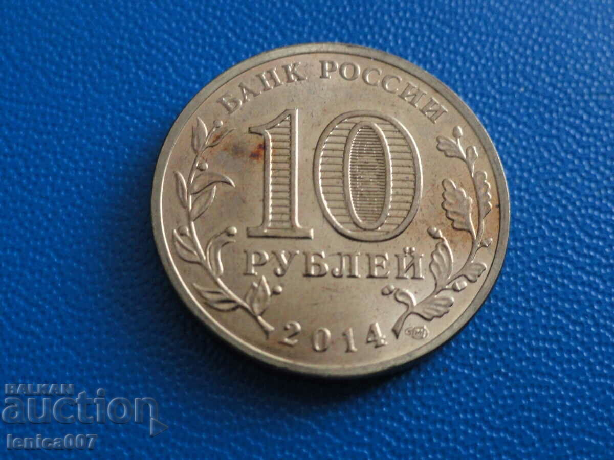 Доставка на Русия 2014г. - 10 рубли ''Нальчик''