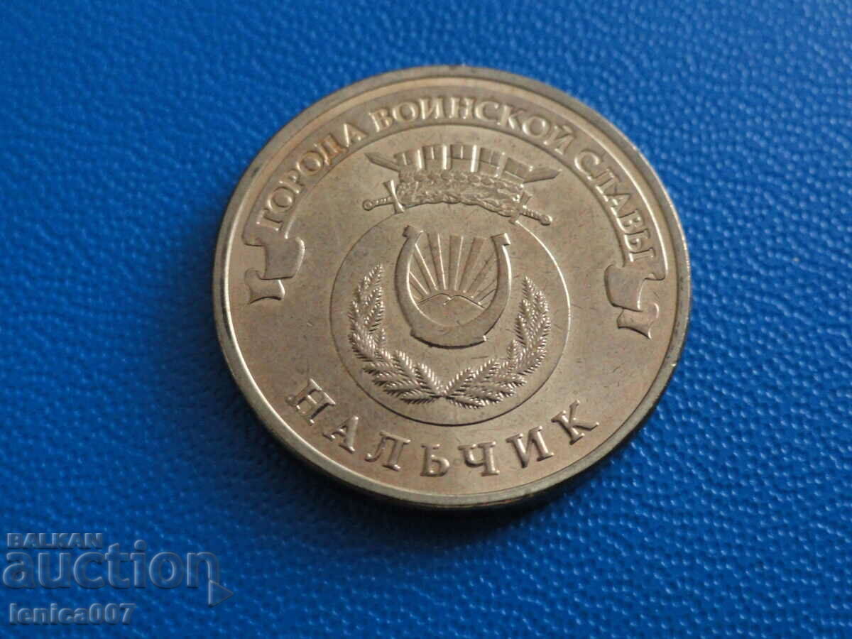 Russia 2014 - 10 rubles "Nalchik" - 5 Russia 2014 - 10 rubles "Nalchik" - 5