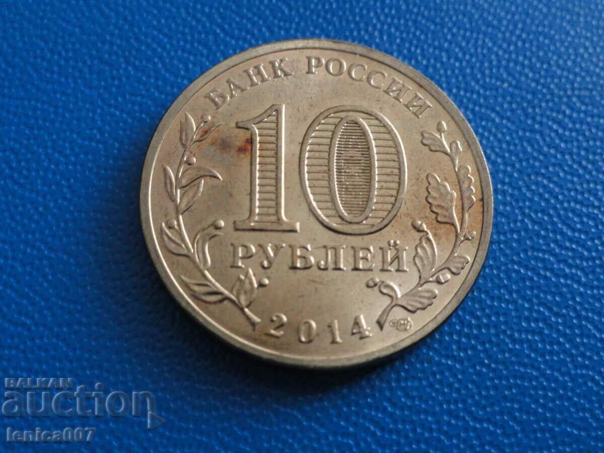 Russia 2014 - 10 rubles "Nalchik" - 6 Russia 2014 - 10 rubles "Nalchik" - 6