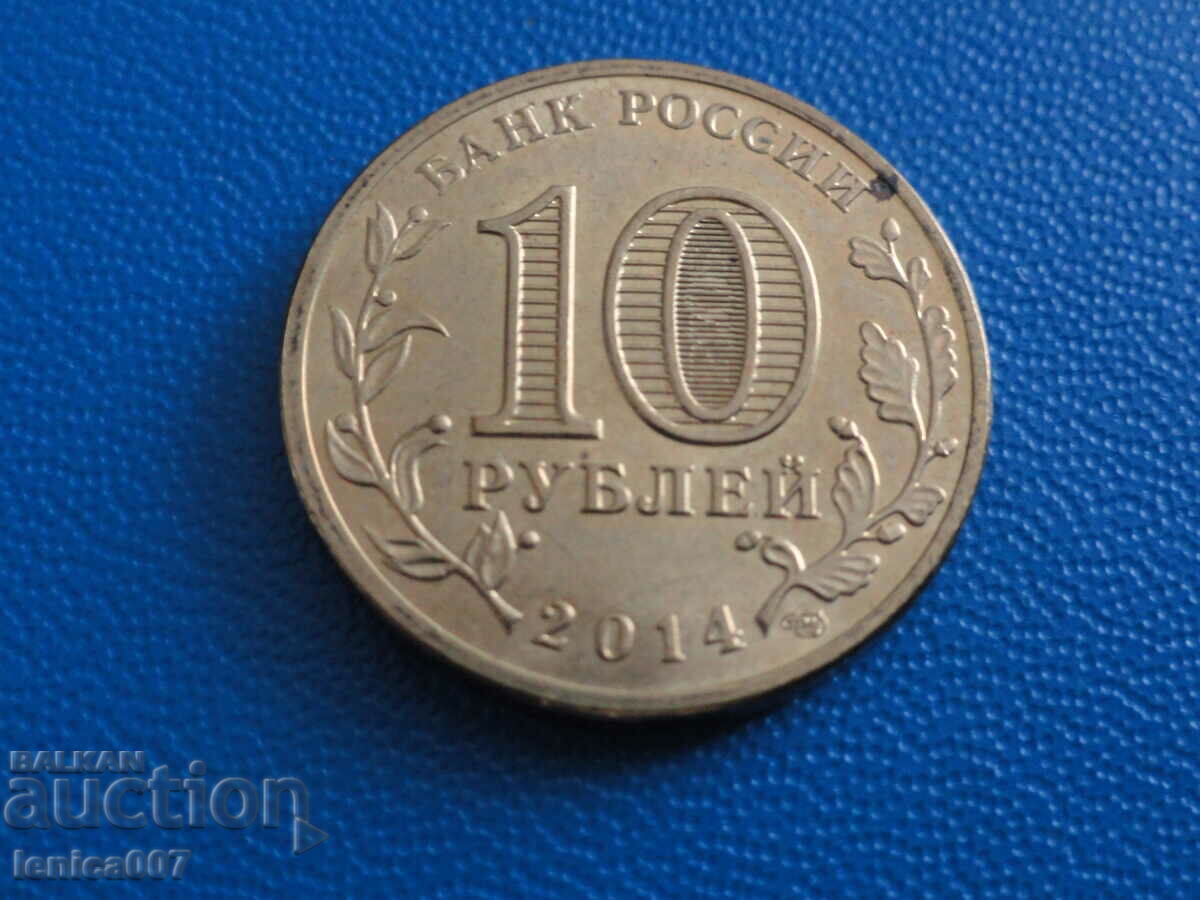 Delivery of Russia 2014 - 10 rubles "Tver" Delivery of Russia 2014 - 10 rubles "Tver"