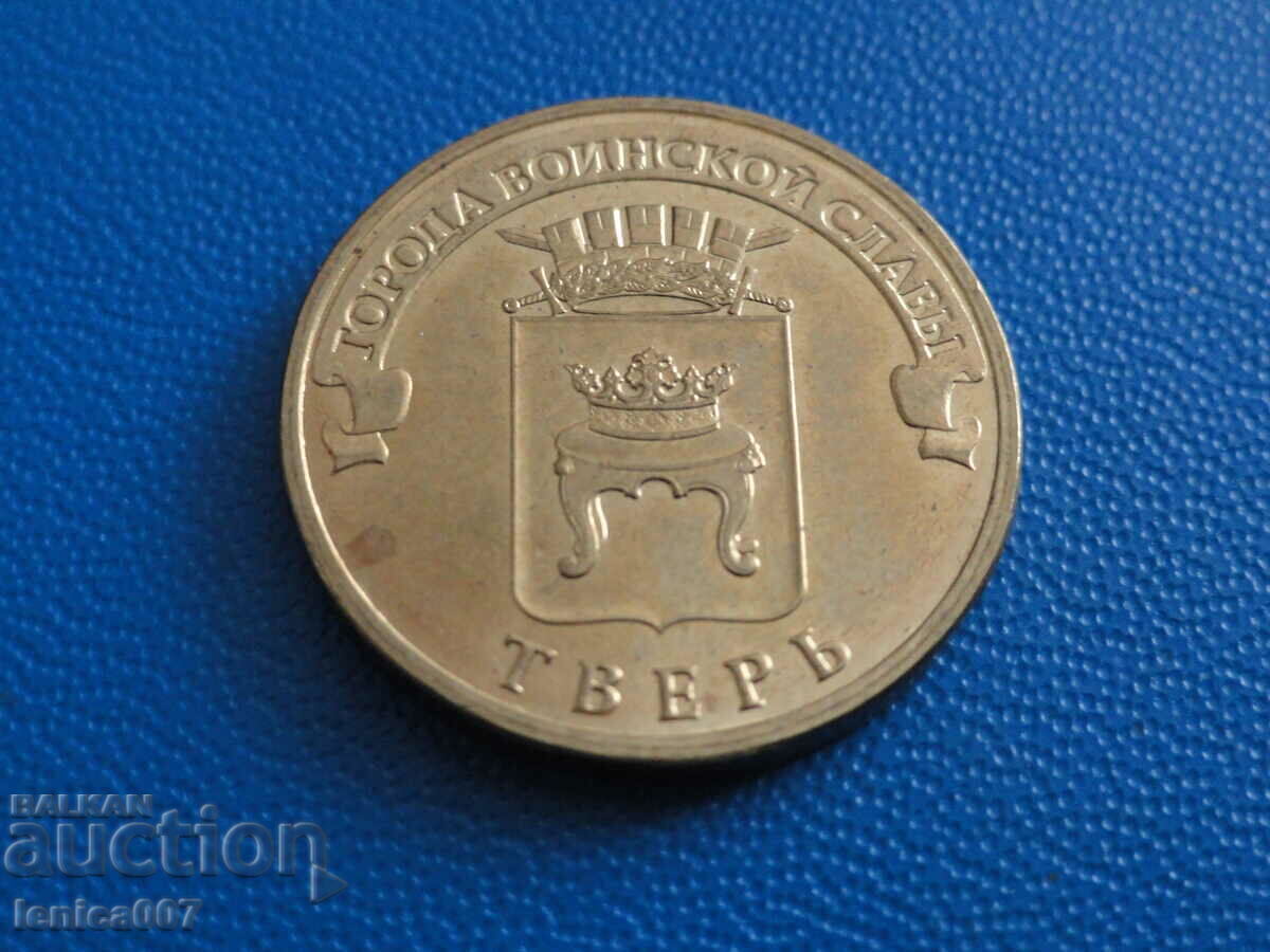 Rusia 2014 - 10 ruble "Tver" - 5