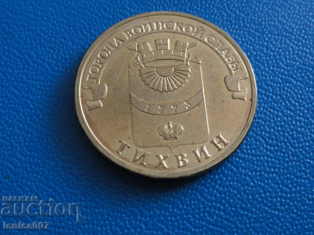 Russia 2014 - 10 rubles "Tikhvin" - 5 Russia 2014 - 10 rubles "Tikhvin" - 5