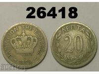 Greece 20 Lepta 1895