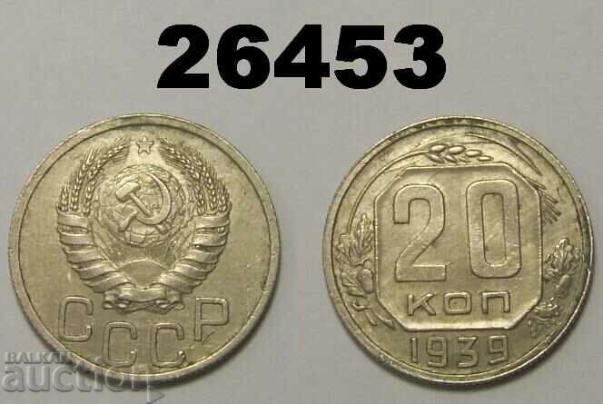 USSR 20 kopecks 1937 Russia