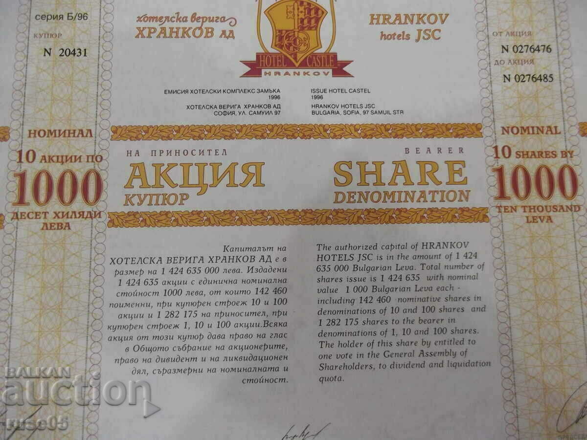 Promotion "HRANKOV-HOTELSKA VERIGA" AD-10,000 BGN / 10x 1,000 BGN. with price 5.00 BGN | € 2.56 Promotion "HRANKOV-HOTELSKA VERIGA" AD-10,000 BGN / 10x 1,000 BGN. with price 5.00 BGN | € 2.56