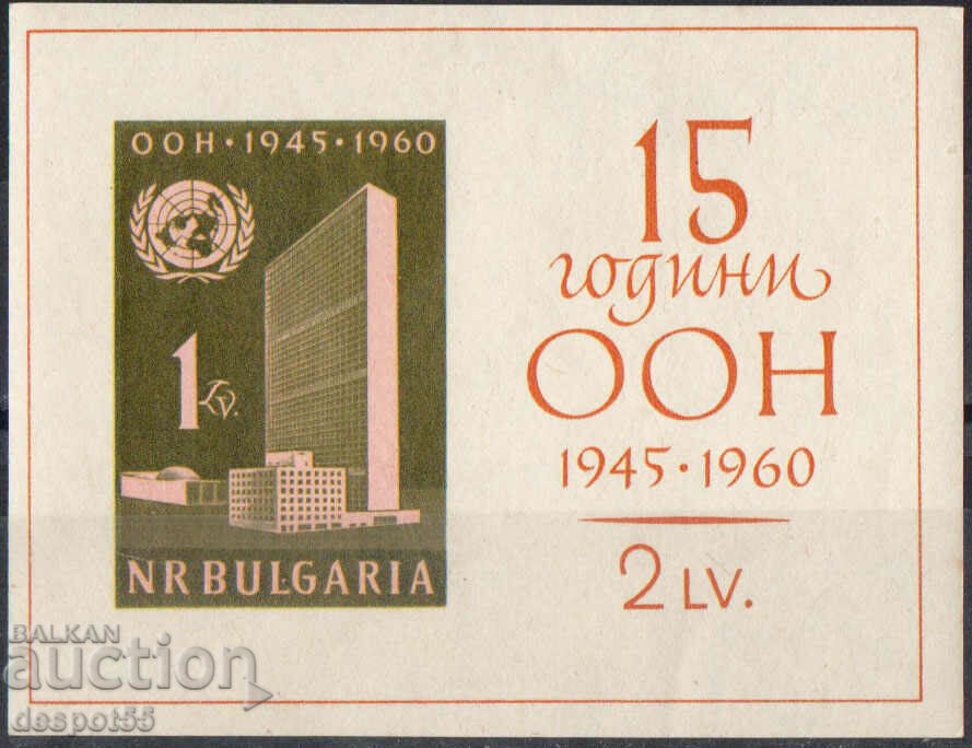 1961. Βουλγαρία. Ηνωμένα Έθνη Ηνωμένα Έθνη. ΟΙΚΟΔΟΜΙΚΟ ΤΕΤΡΑΓΩΝΟ.