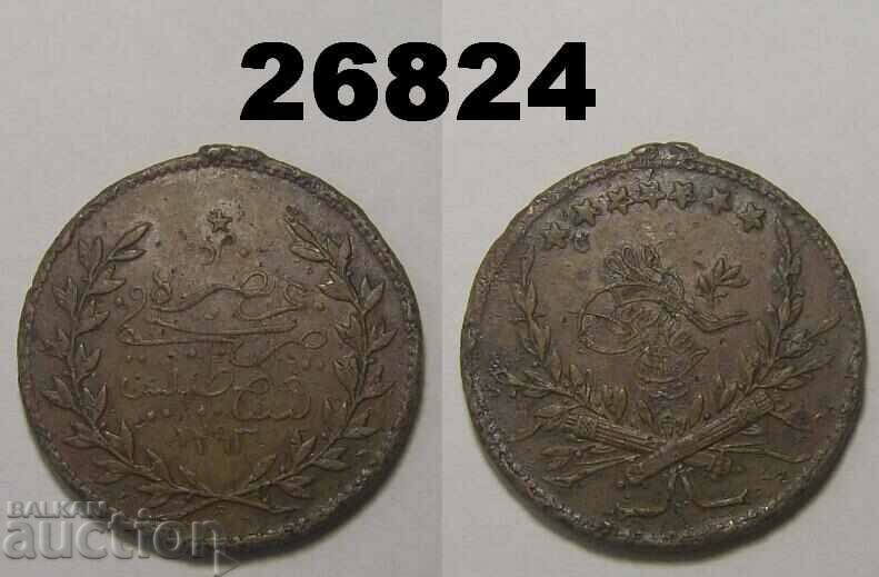 Οθωμανικό συμπαγές μετάλλιο 1876 / 1293