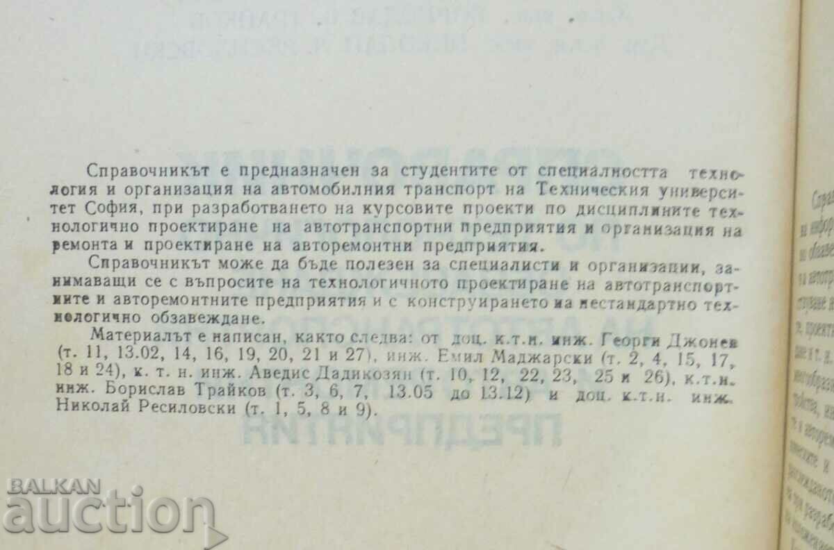 Κατάλογος τεχνολογικού εξοπλισμού μηχανοκίνητων οχημάτων με τιμή 13.00 BGN | € 6.65 Κατάλογος τεχνολογικού εξοπλισμού μηχανοκίνητων οχημάτων με τιμή 13.00 BGN | € 6.65