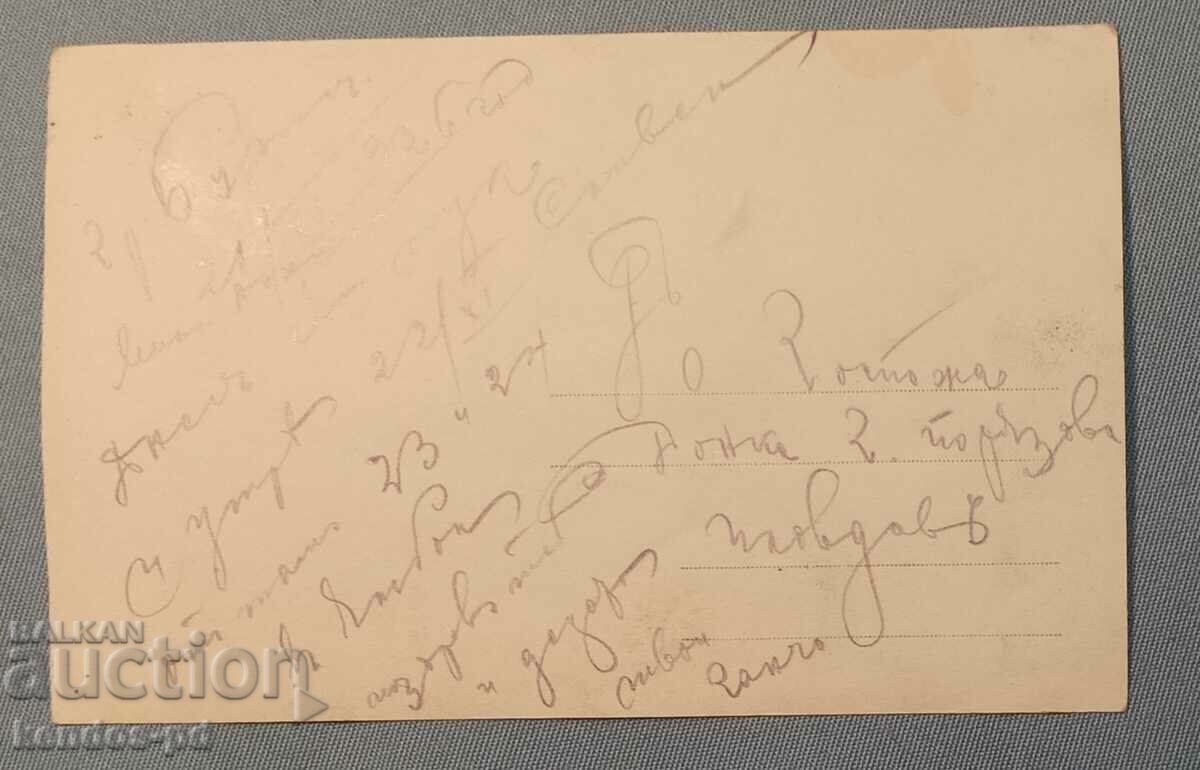 Стара картичка,снимка . с цена 5.90 лв. | € 3.02 Стара картичка,снимка . с цена 5.90 лв. | € 3.02
