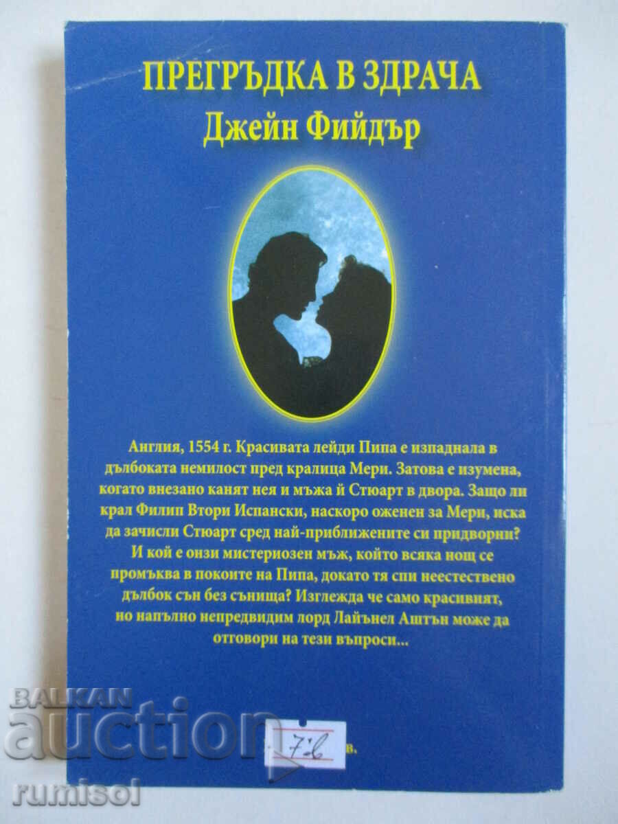 A Hug in the Twilight - Jane Feeder with price 7.39 BGN | € 3.78 A Hug in the Twilight - Jane Feeder with price 7.39 BGN | € 3.78