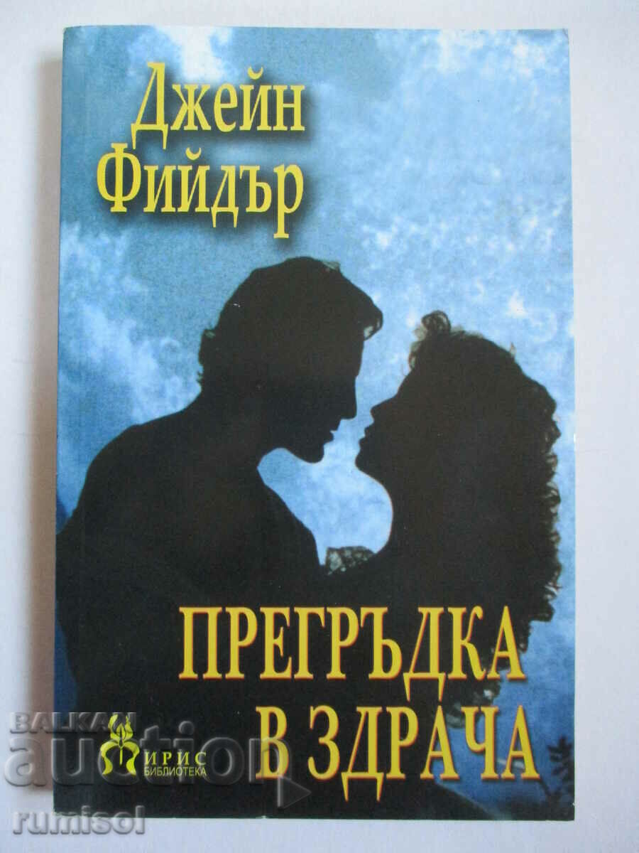 O îmbrățișare în amurg - Jane Feeder