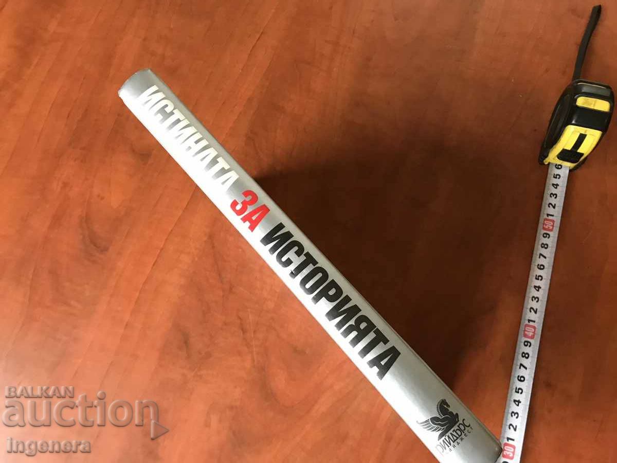 BOOK-READERS' DIGEST-THE TRUTH ABOUT HISTORY-2007 with price 17.00 BGN | € 8.69 BOOK-READERS' DIGEST-THE TRUTH ABOUT HISTORY-2007 with price 17.00 BGN | € 8.69