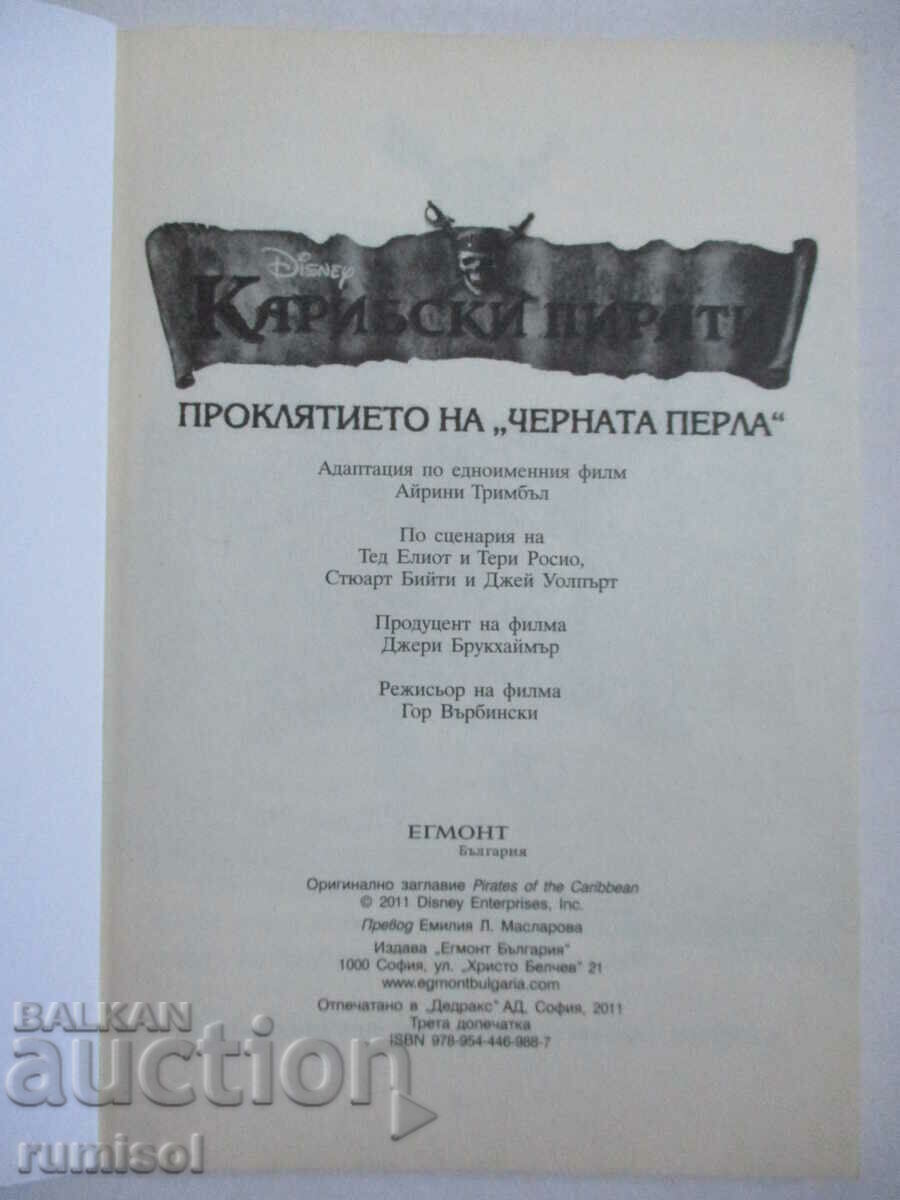 Pirates of the Caribbean: The Curse of the Black Pearl with price 8.59 BGN | € 4.39 Pirates of the Caribbean: The Curse of the Black Pearl with price 8.59 BGN | € 4.39