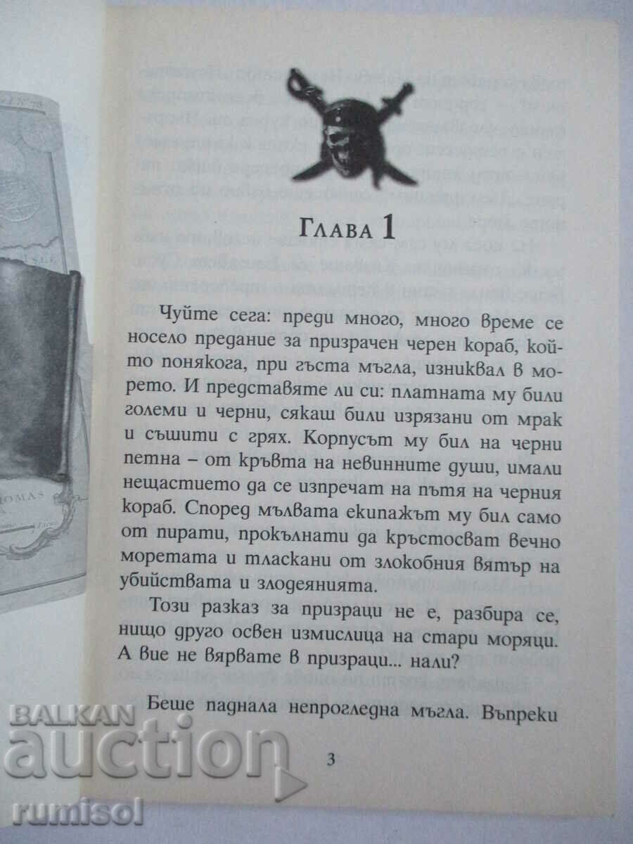 Auction Pirates of the Caribbean: The Curse of the Black Pearl Auction Pirates of the Caribbean: The Curse of the Black Pearl