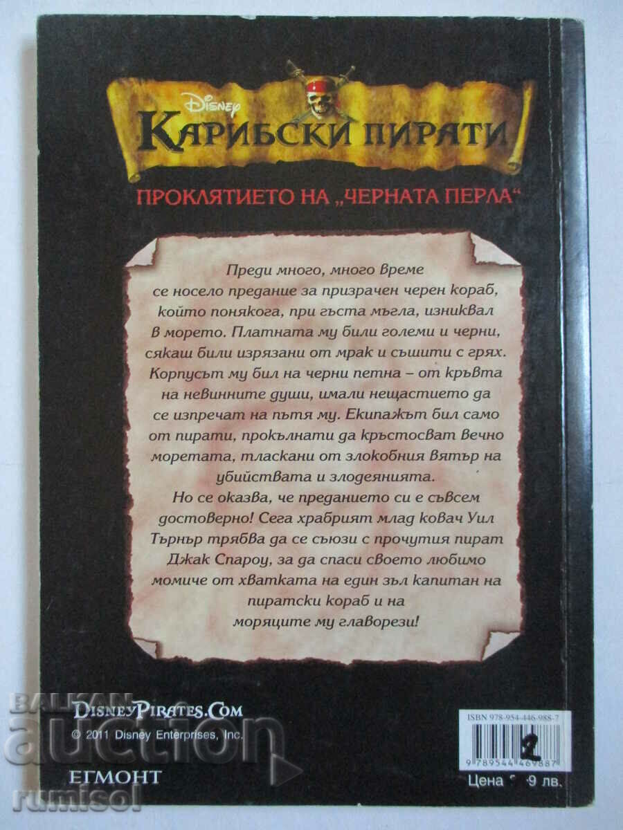 Delivery of Pirates of the Caribbean: The Curse of the Black Pearl Delivery of Pirates of the Caribbean: The Curse of the Black Pearl