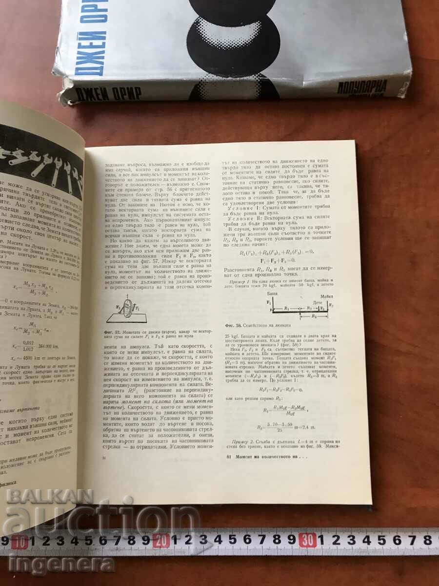 Delivery of BOOK-JAY ORIR-POPULAR PHYSICS-1970