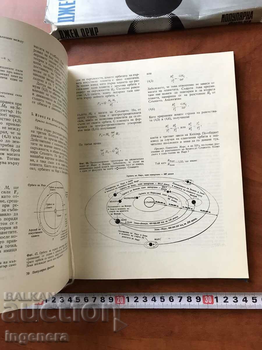 BOOK-JAY ORIR-POPULAR PHYSICS-1970 - 7