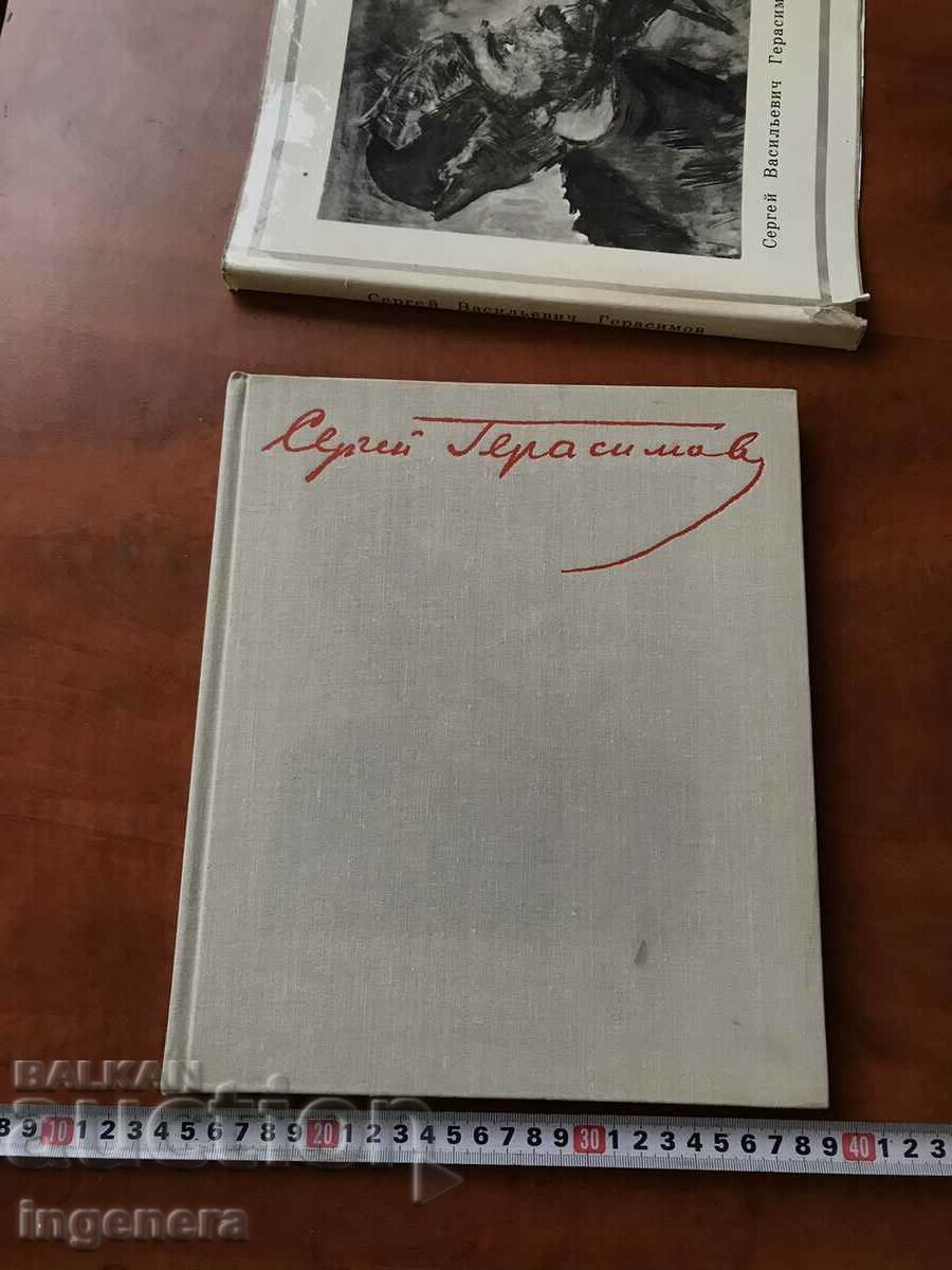 BOOK-ALBUM OF SERGEI GERASIMOV ART RUSSIA-1972 with price 27.00 BGN | € 13.80 BOOK-ALBUM OF SERGEI GERASIMOV ART RUSSIA-1972 with price 27.00 BGN | € 13.80