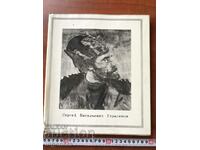 BOOK-ALBUM OF SERGEI GERASIMOV ART RUSSIA-1972