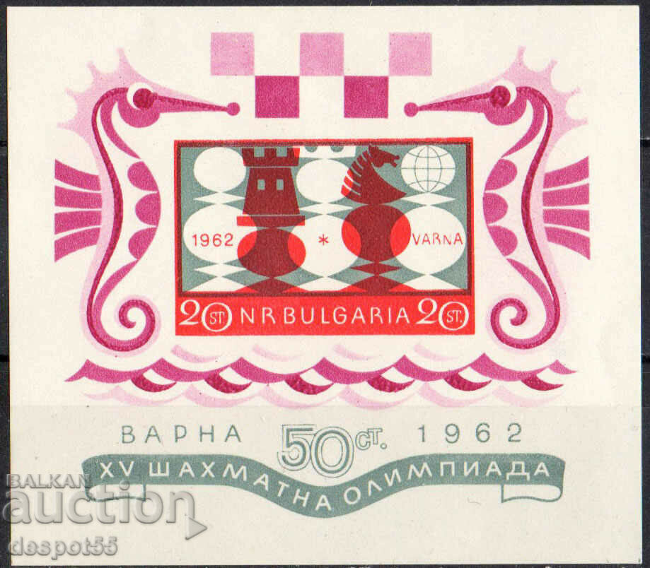 1962. Βουλγαρία. XV Σκακιστική Ολυμπιάδα. ΟΙΚΟΔΟΜΙΚΟ ΤΕΤΡΑΓΩΝΟ.