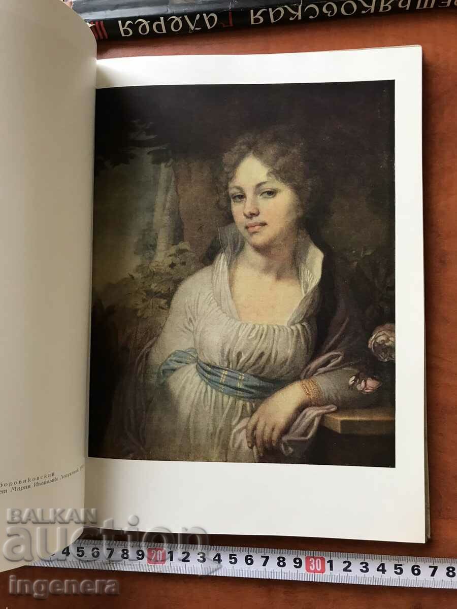 Auction BOOK-ALBUM TRETYAKOV GALLERY RUSSIA-1961. Auction BOOK-ALBUM TRETYAKOV GALLERY RUSSIA-1961.