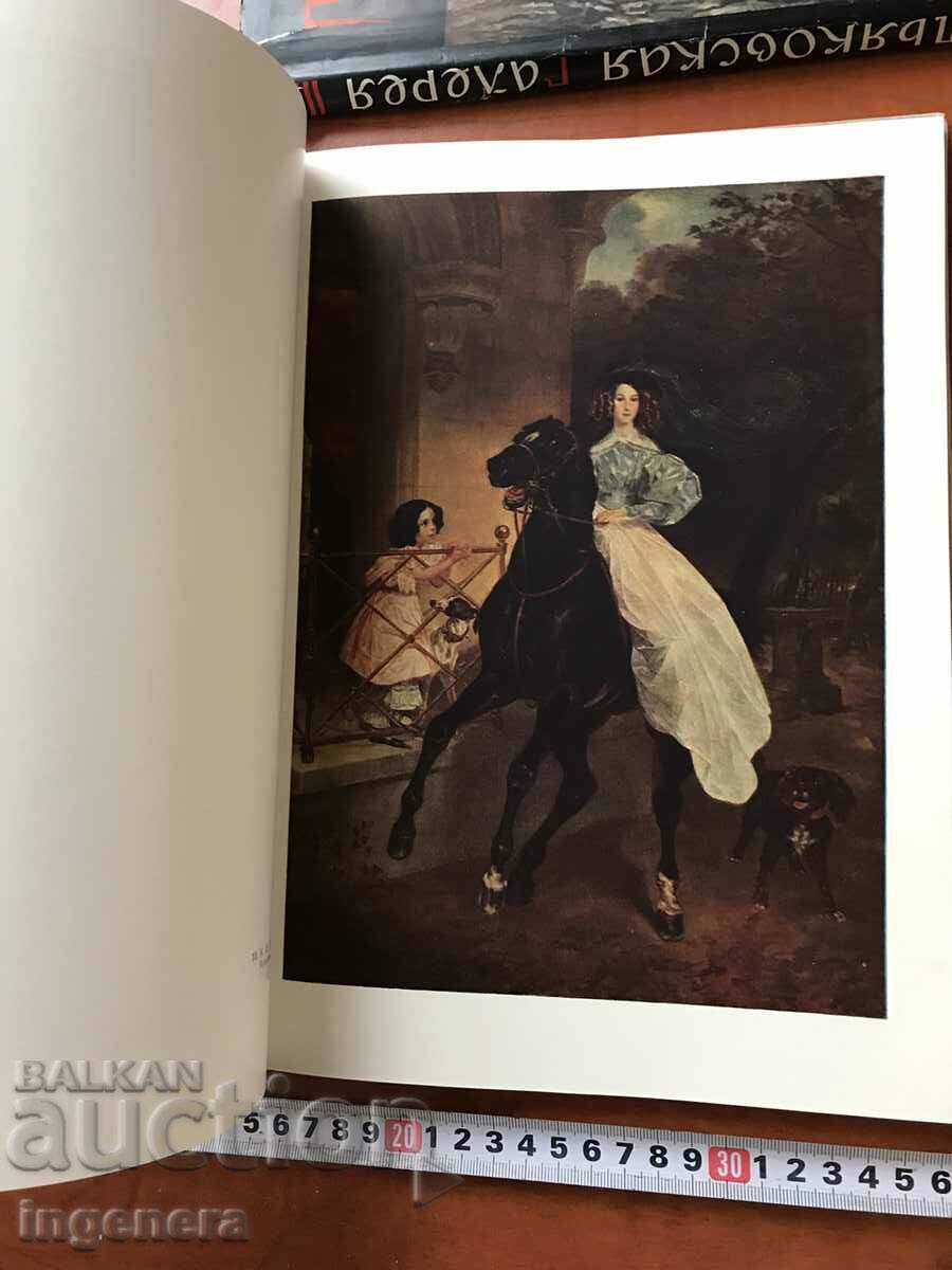 Delivery of BOOK-ALBUM TRETYAKOV GALLERY RUSSIA-1961. Delivery of BOOK-ALBUM TRETYAKOV GALLERY RUSSIA-1961.
