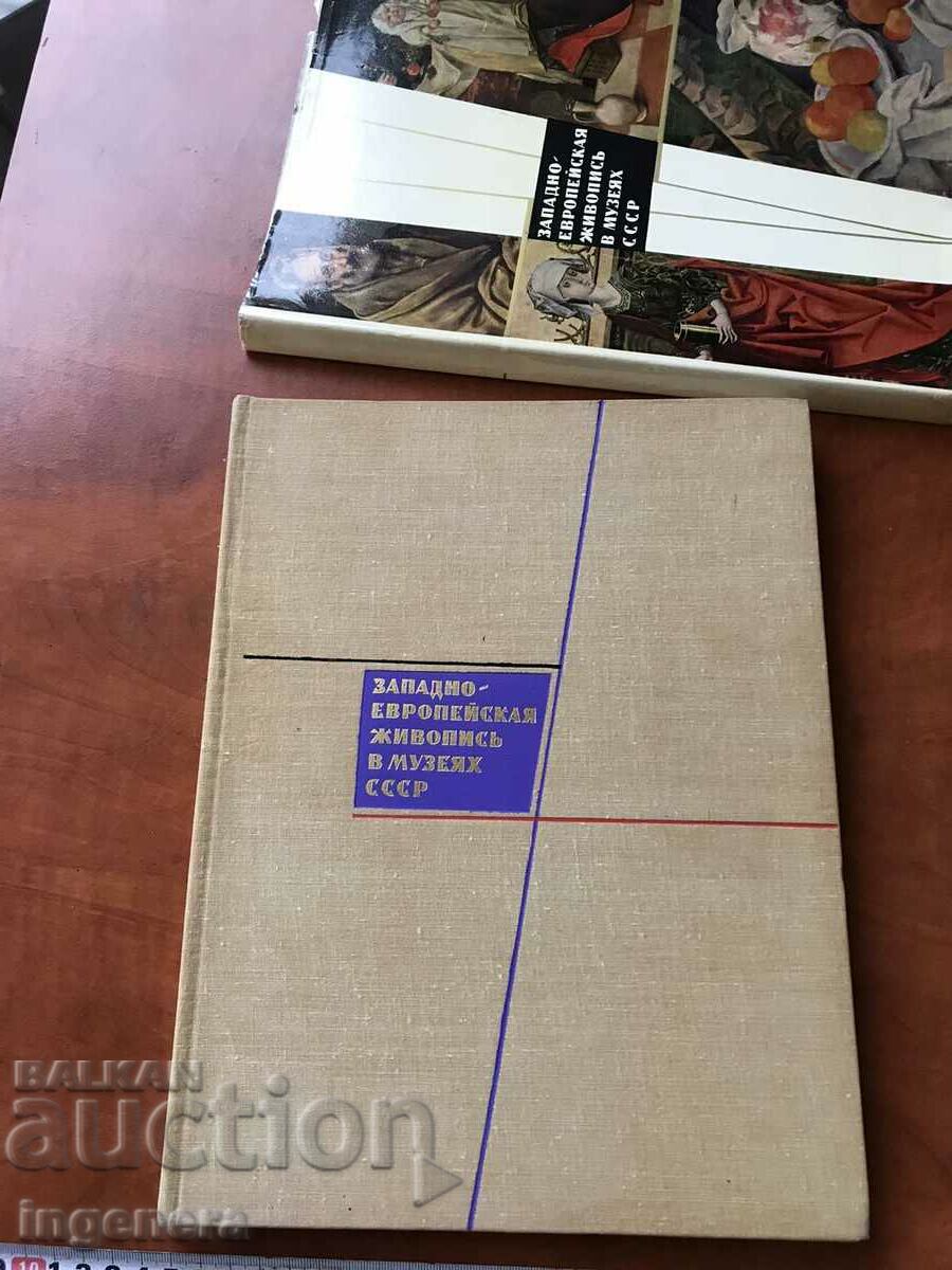 BOOK-ART PAINTING RUSSIAN ALBUM 1967 with price 22.00 BGN | € 11.25 BOOK-ART PAINTING RUSSIAN ALBUM 1967 with price 22.00 BGN | € 11.25