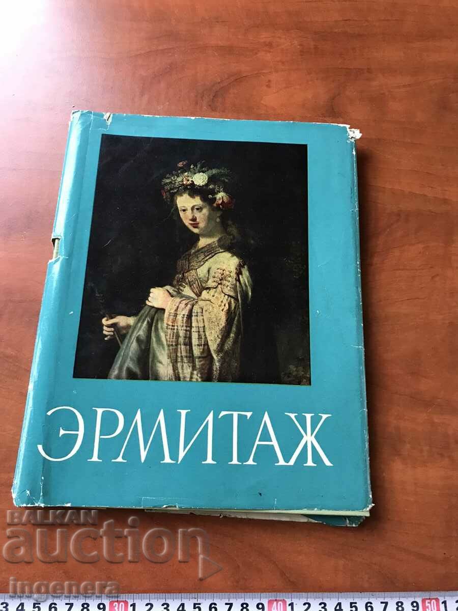 BOOK ART ALBUM HERMITAGE RUSSIAN -1963 with price 124.00 BGN | € 63.40