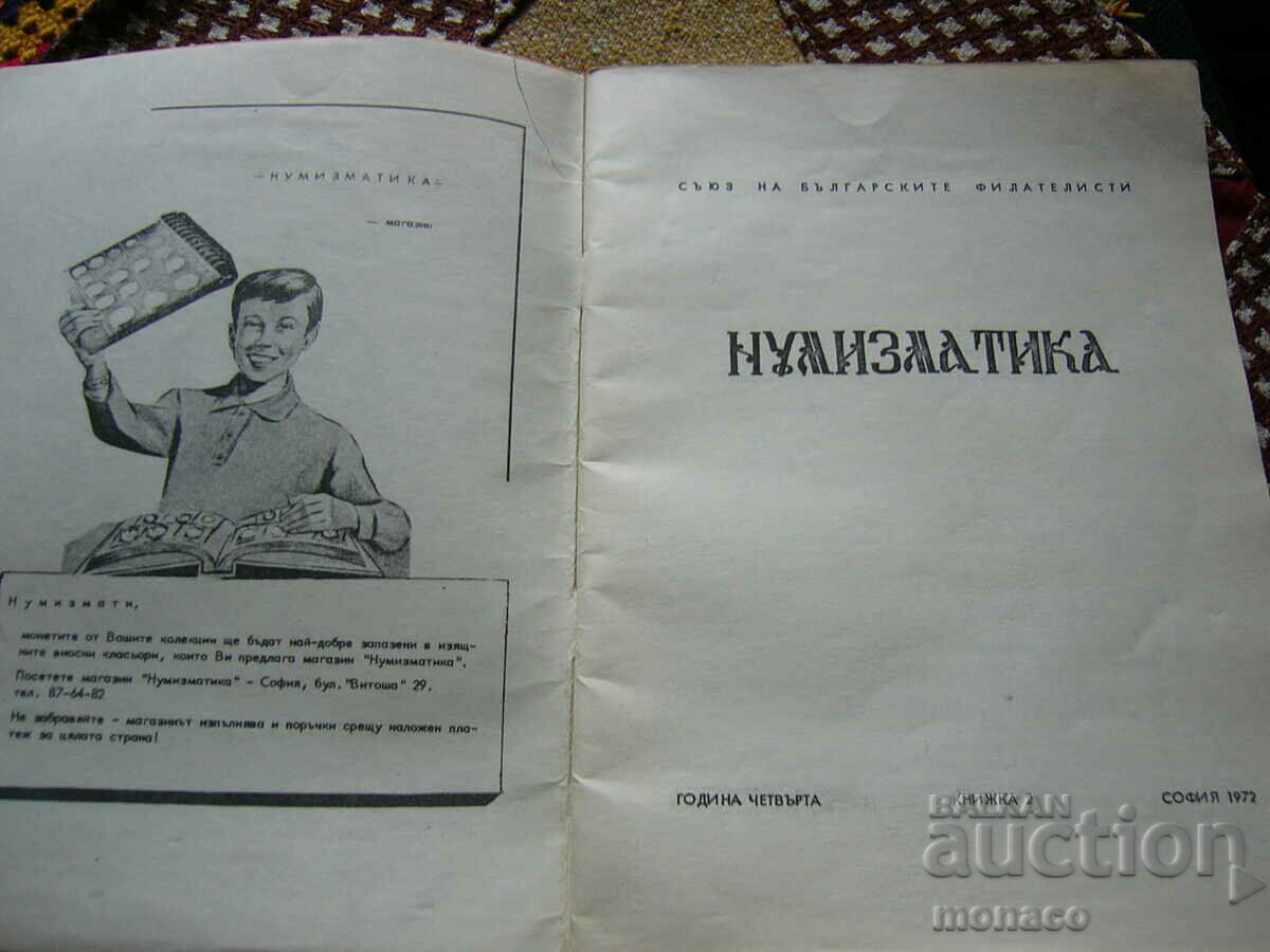 Old magazine "Numismatika" - 1972/issue 2 with price 4.00 BGN | € 2.05