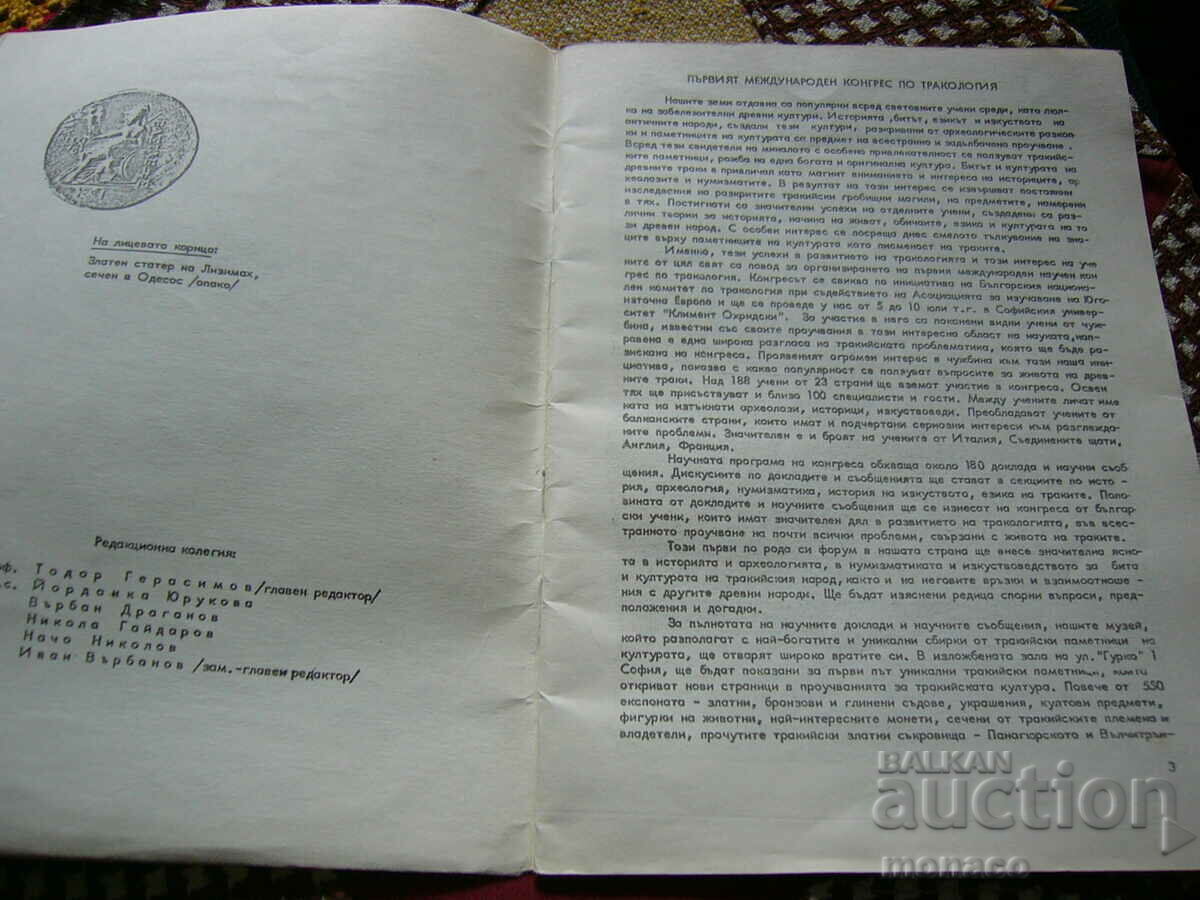 Auction  Old magazine "Numismatika" - 1972/issue 2