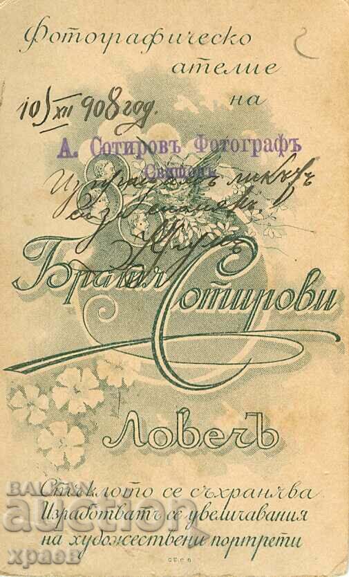 OLD PHOTO - CARDBOARD - A. SOTYROV - SVISHTOV - M1612 with price 29.99 BGN | € 15.33