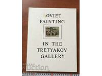 BOOK-ALBUM TRETYAKOV GALLERY OF ART-1976