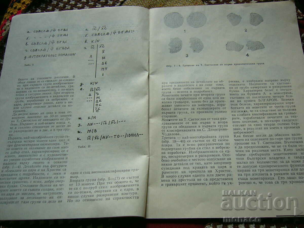 Auction Old magazine "Numismatica" - 1982/issue 1 Auction Old magazine "Numismatica" - 1982/issue 1