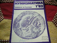 Старо списание "Нумизматика" - 1982 г./бр.1
