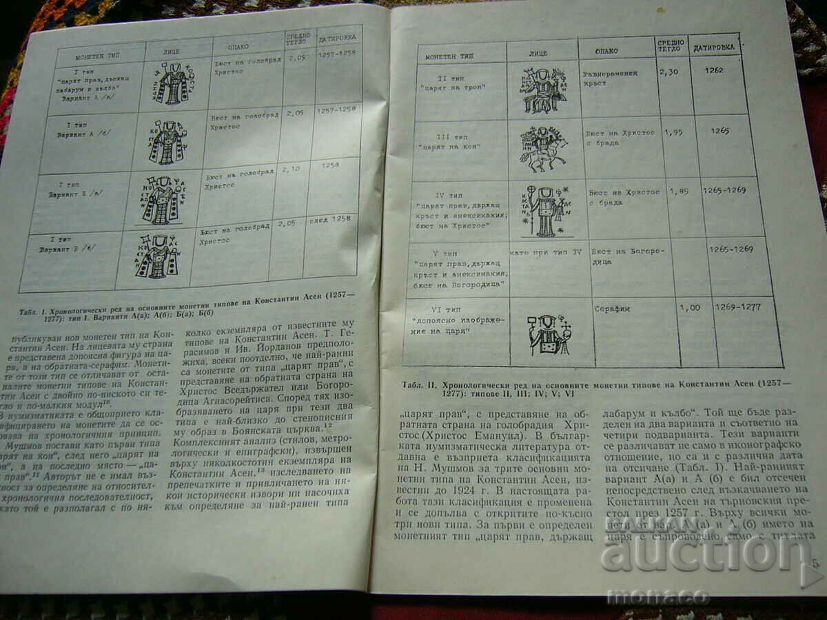 Auction Old magazine "Numismatica" - 1982/issue 2 Auction Old magazine "Numismatica" - 1982/issue 2