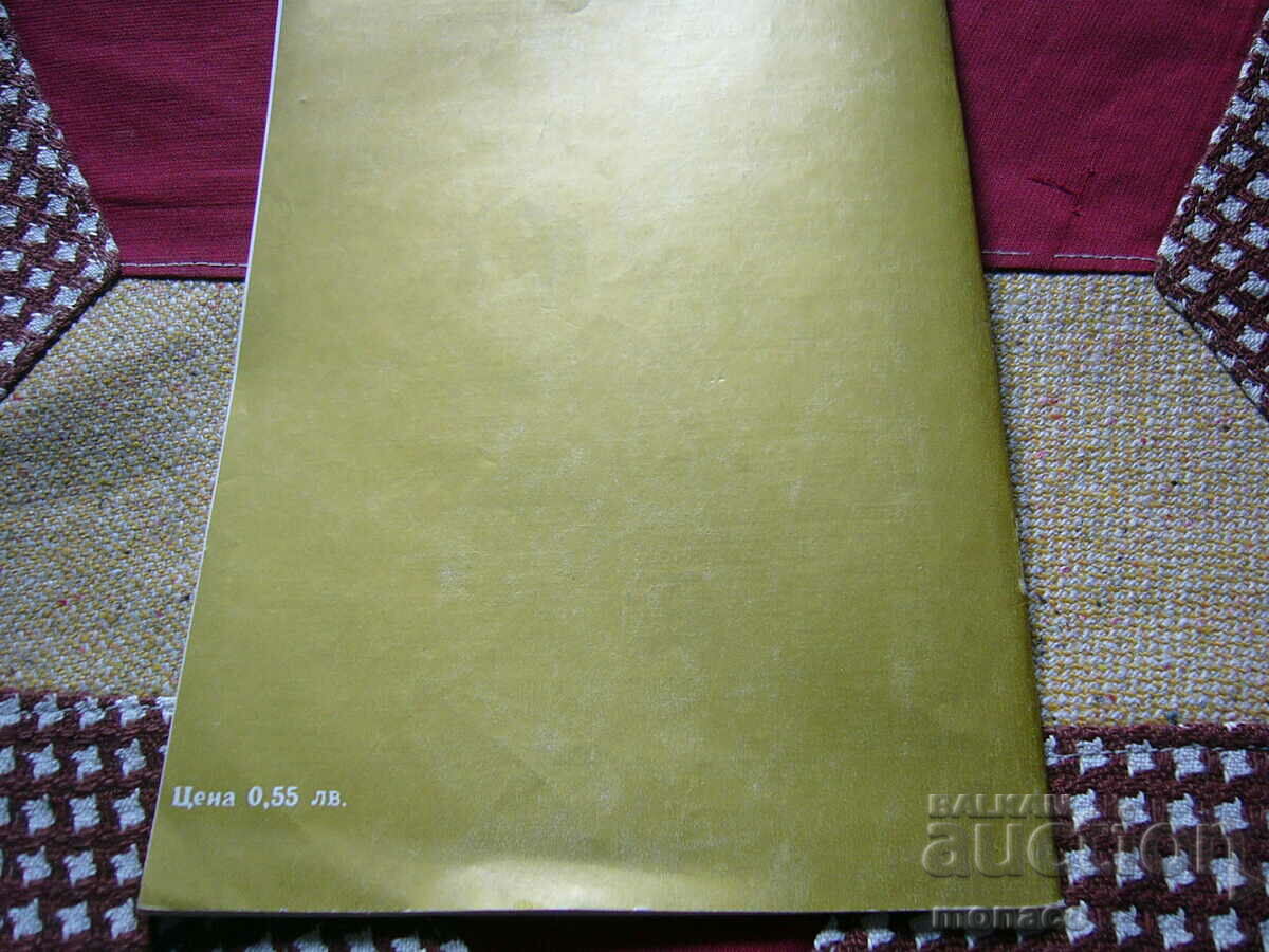 Old magazine "Numismatica" - 1985/issue 3 - 7 Old magazine "Numismatica" - 1985/issue 3 - 7