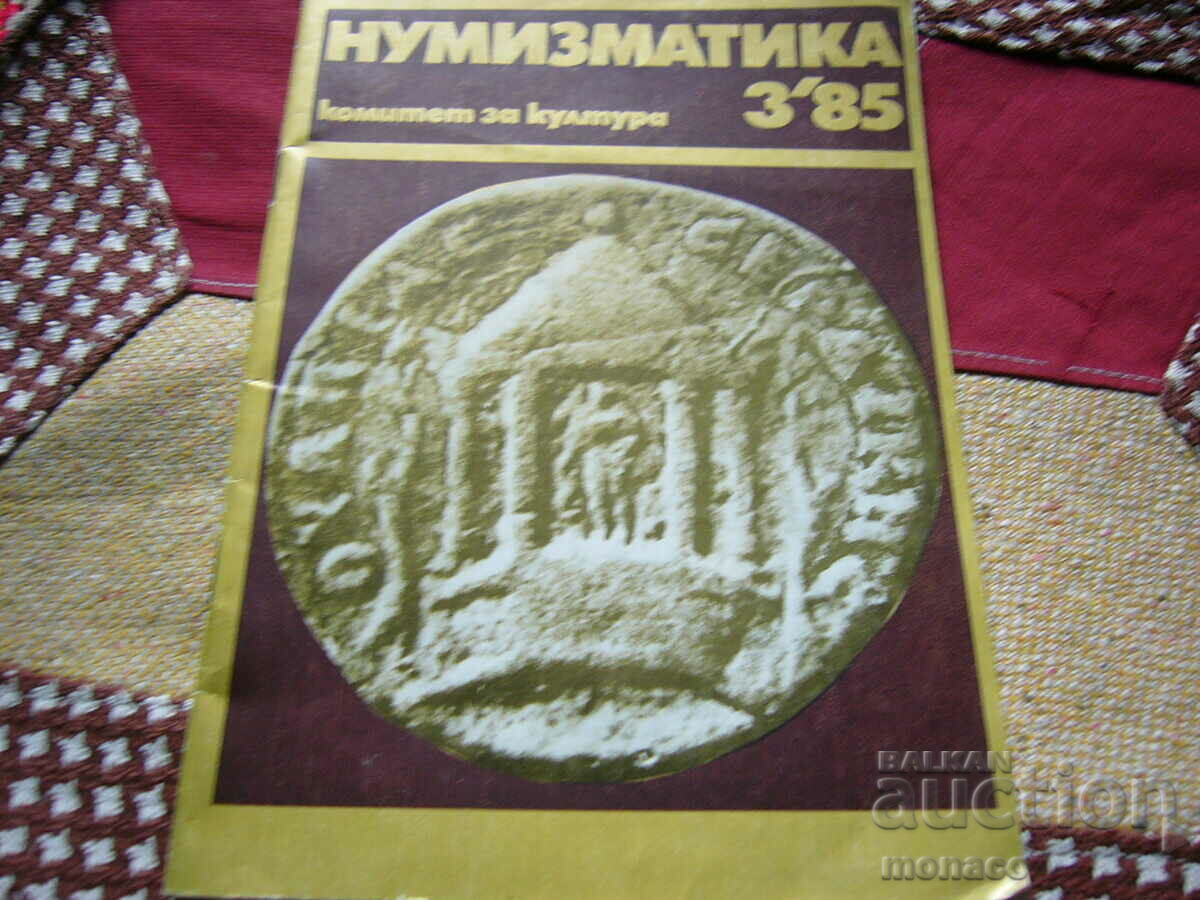 Παλαιό περιοδικό "Numismatica" - 1985/τεύχος 3